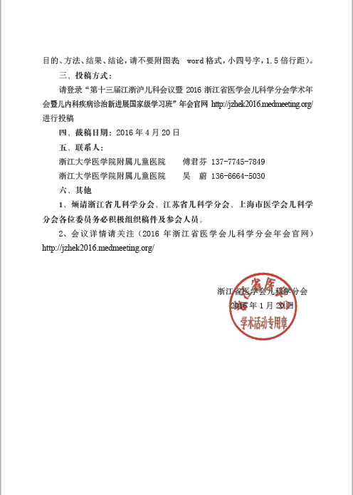 兒科會議
