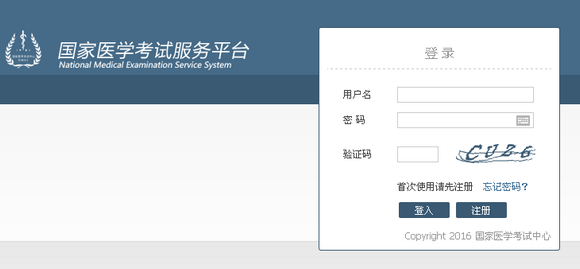 2016年醫(yī)師資格考試國家醫(yī)學(xué)考試網(wǎng)報名入口