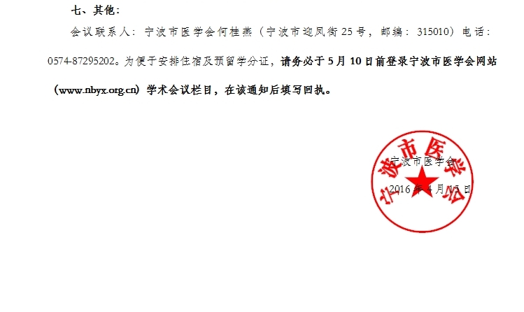 2016寧波市國家級繼教項目《藥學實用技能與安全用藥》學習班通知