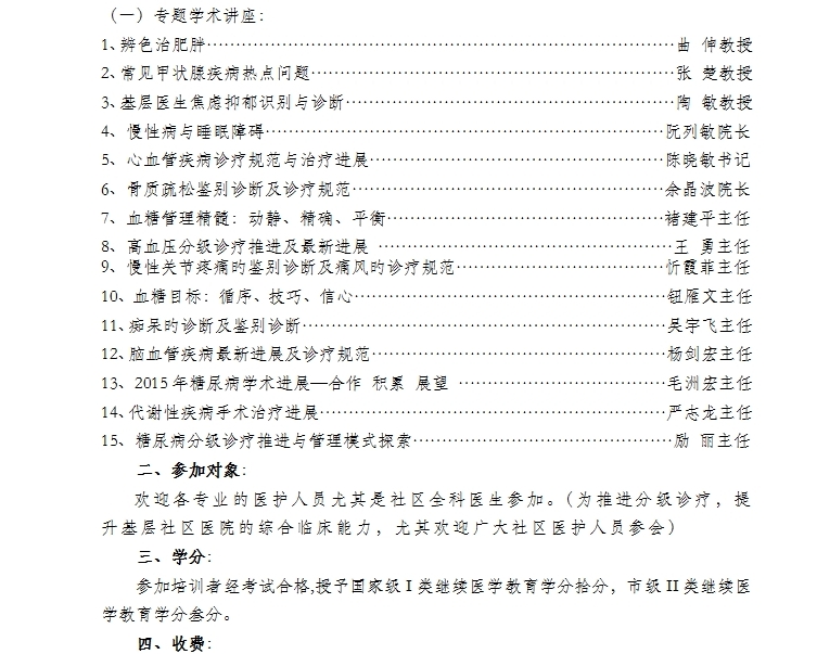 國家級(jí)繼教項(xiàng)目社區(qū)全科醫(yī)生慢病綜合管理能力培訓(xùn)學(xué)習(xí)班