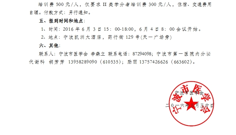 國家級(jí)繼教項(xiàng)目社區(qū)全科醫(yī)生慢病綜合管理能力培訓(xùn)學(xué)習(xí)班