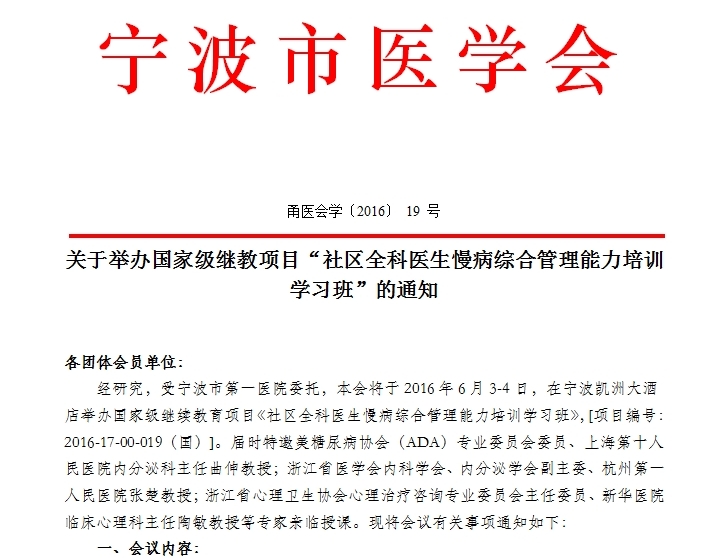 國家級(jí)繼教項(xiàng)目社區(qū)全科醫(yī)生慢病綜合管理能力培訓(xùn)學(xué)習(xí)班