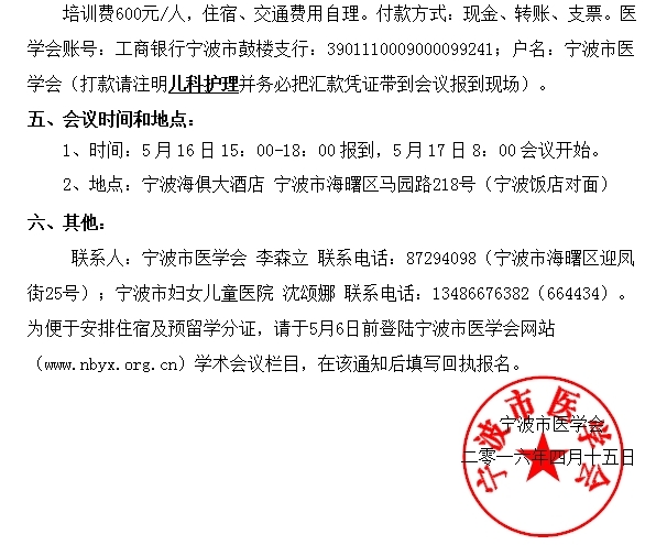 國家級繼續(xù)教育項目兒科以家庭為中心的優(yōu)質(zhì)護理模式及護理管理學(xué)習(xí)班通知