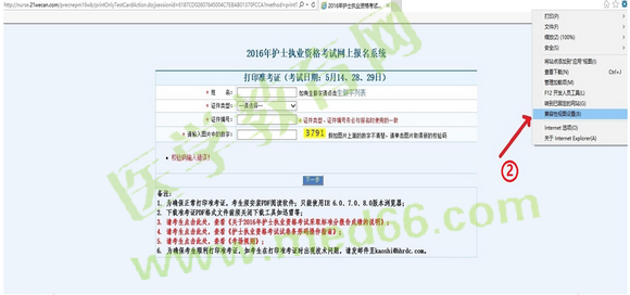 2016年護(hù)士資格準(zhǔn)考證打印操作步驟