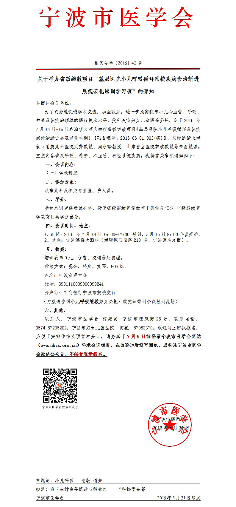 基層醫(yī)院小兒呼吸循環(huán)系統(tǒng)疾病診治新進展規(guī)范