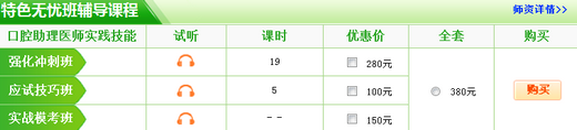 2017年口腔助理醫(yī)師實踐技能考試輔導網(wǎng)絡課程