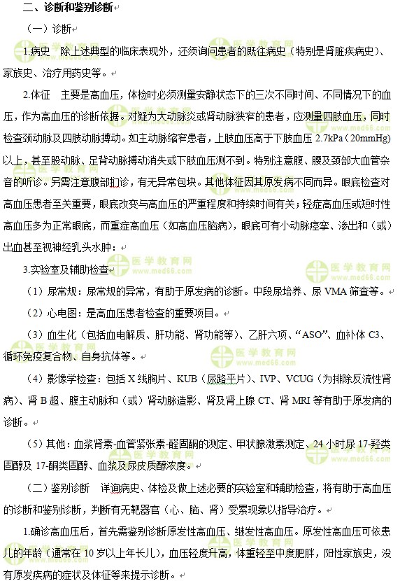 兒科主治醫(yī)師考試：《答疑周刊》2017年第05期
