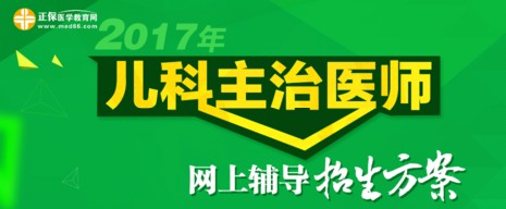2017年兒科主治醫(yī)師考試時間