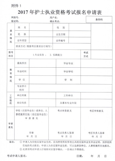 廣東鶴山2017年護士考試網(wǎng)上報名時間為12.15-1.5