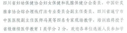 四川省繼續(xù)教育項目中醫(yī)藥產(chǎn)后康復(fù)適宜技術(shù)及臨床應(yīng)用培訓(xùn)班通知