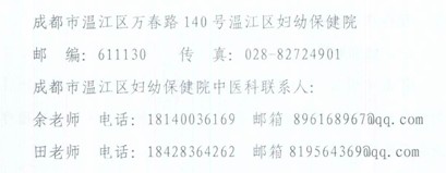 四川省繼續(xù)教育項目中醫(yī)藥產(chǎn)后康復(fù)適宜技術(shù)及臨床應(yīng)用培訓(xùn)班通知 
