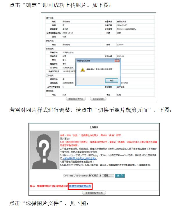 中國衛(wèi)生人才網(wǎng)2017年護士資格考試報名操作說明