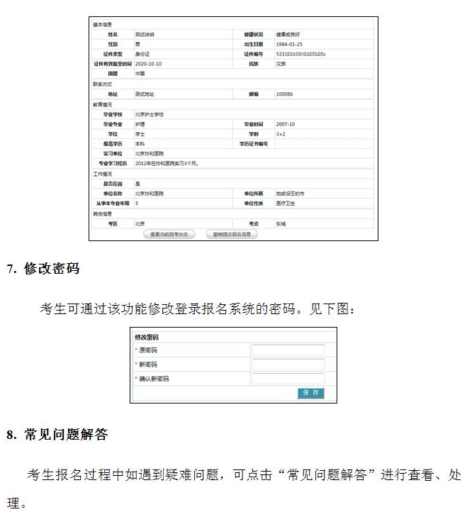 中國衛(wèi)生人才網(wǎng)2017年護士資格考試報名操作說明