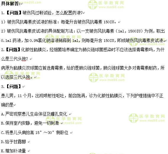 護士執(zhí)業(yè)資格考試:《答疑周刊》2017年第8期