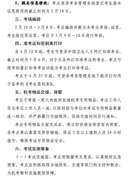 湖北恩施自治州2017護士考試報名工作相關(guān)通知
