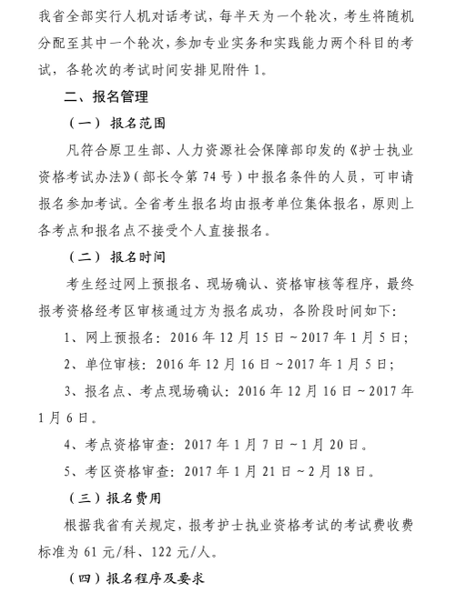 湖北省2017年護士執(zhí)業(yè)資格考試相關安排