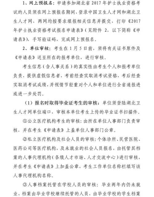 湖北省2017年護士執(zhí)業(yè)資格考試相關安排