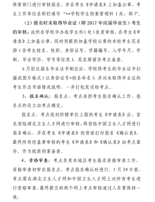 湖北省2017年護士執(zhí)業(yè)資格考試相關安排