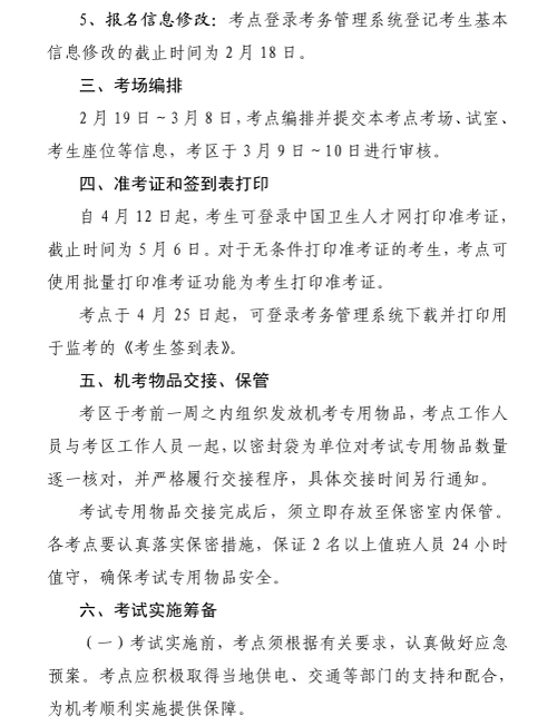 湖北省2017年護士執(zhí)業(yè)資格考試相關安排