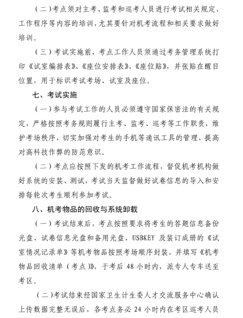 湖北省2017年護士執(zhí)業(yè)資格考試相關安排