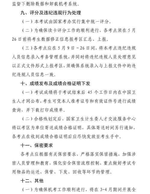 湖北省2017年護士執(zhí)業(yè)資格考試相關安排