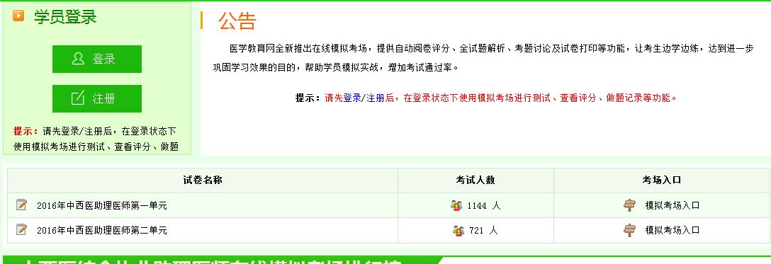2017年中西醫(yī)結(jié)合執(zhí)業(yè)助理醫(yī)師模擬試題庫
