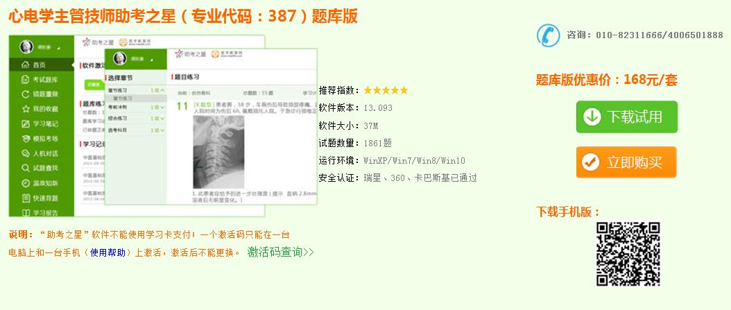 2017年心電學主管技師模擬試題庫下載地址