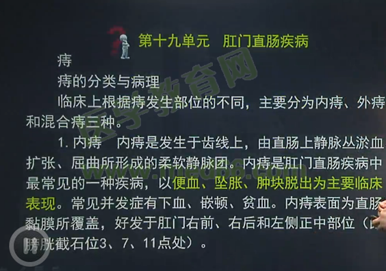 中西醫(yī)結合外科學考點——內痔的臨床表現(xiàn)記憶口訣