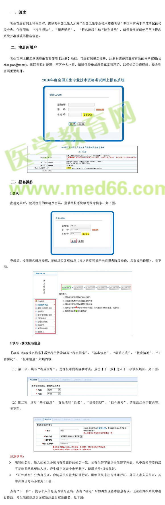 中國衛(wèi)生人才網(wǎng)2017年護(hù)士資格考試報(bào)名操作說明