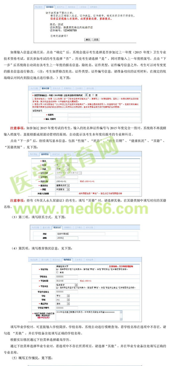 中國衛(wèi)生人才網(wǎng)2017年護(hù)士資格考試報(bào)名操作說明