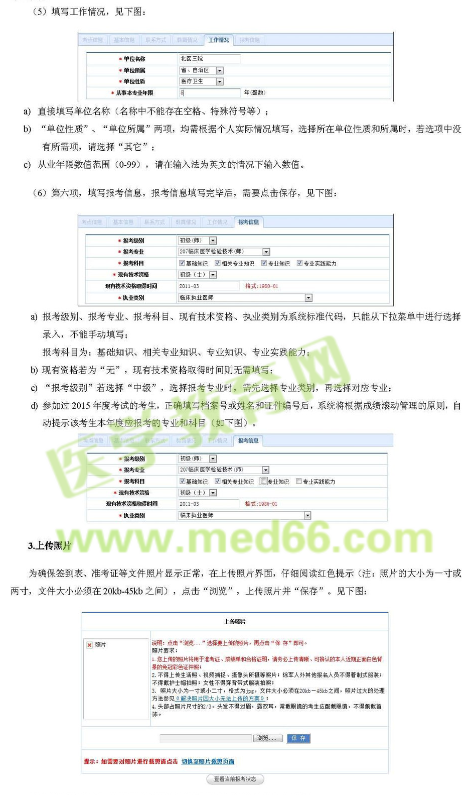 中國衛(wèi)生人才網(wǎng)2017年護(hù)士資格考試報(bào)名操作說明