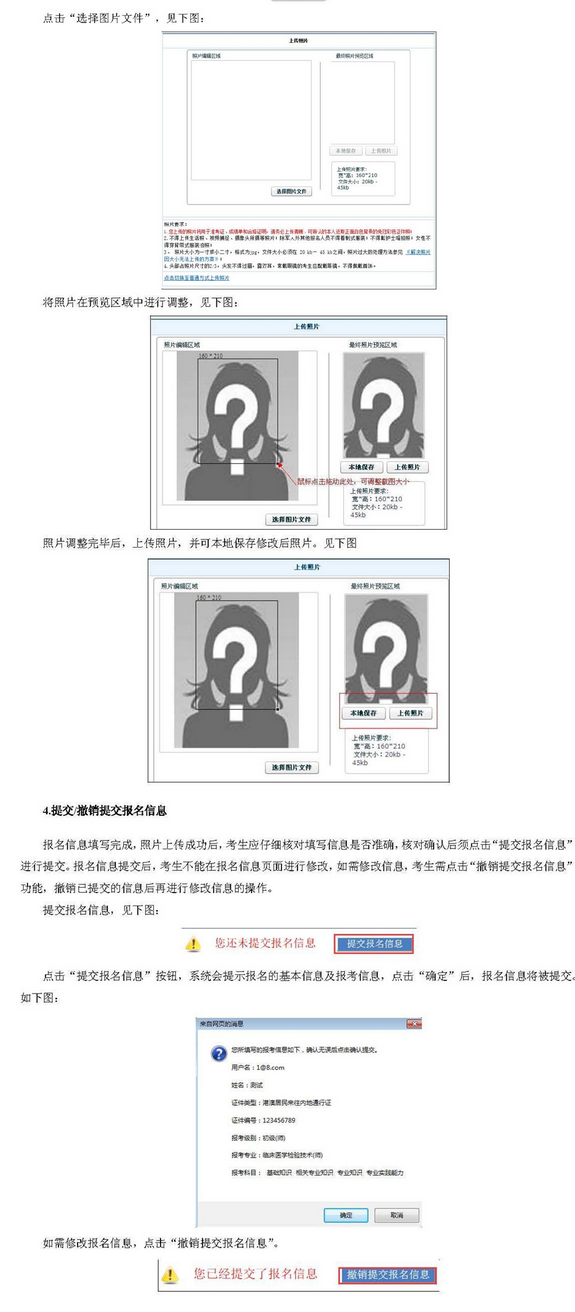 中國衛(wèi)生人才網(wǎng)2017年護(hù)士資格考試報(bào)名操作說明
