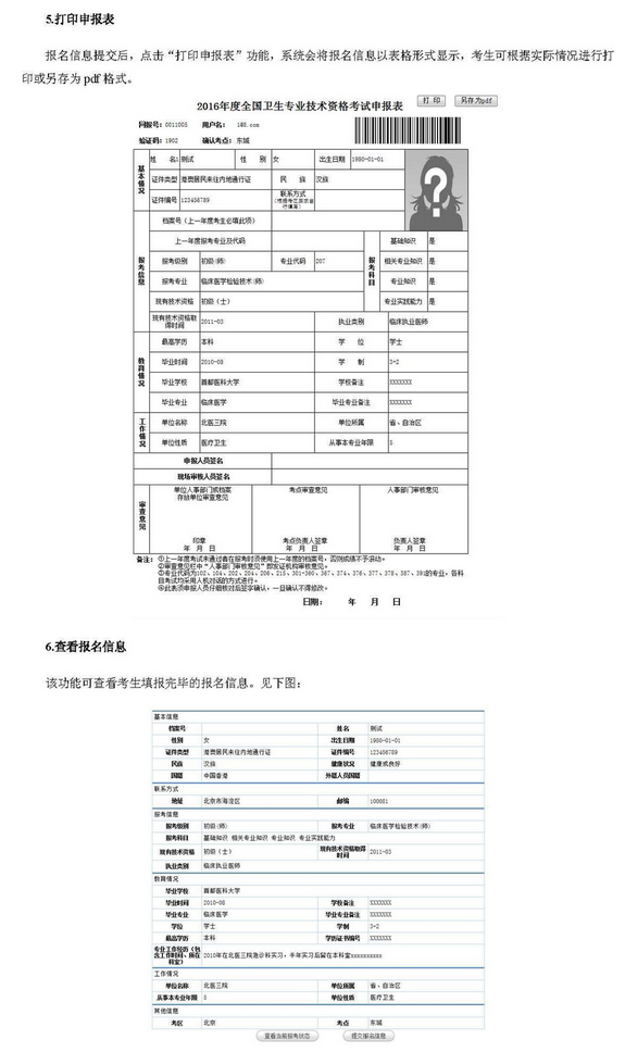中國衛(wèi)生人才網(wǎng)2017年護(hù)士資格考試報(bào)名操作說明