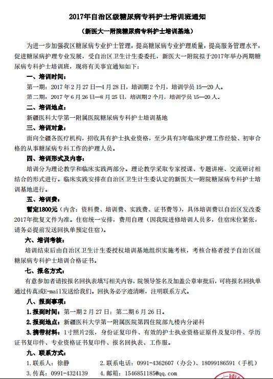 2017年糖尿病?？谱o(hù)士培訓(xùn)