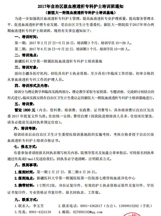 2017年血液透析?？谱o(hù)士培訓(xùn)班招生簡章