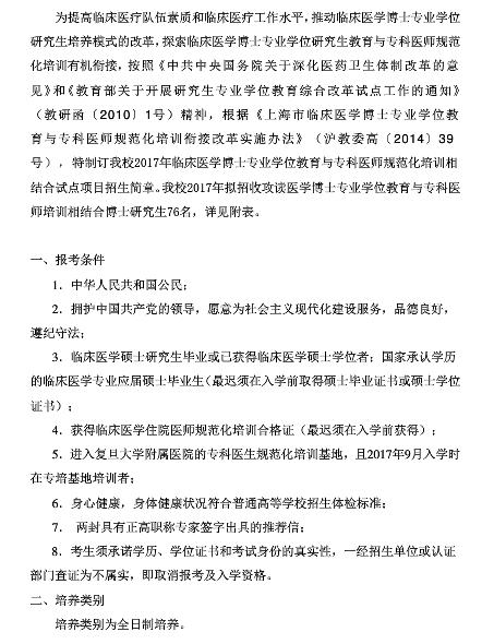 上海復旦大學臨床醫(yī)學?？漆t(yī)師報名時間
