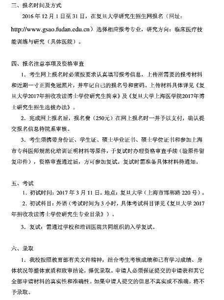 復旦大學臨床醫(yī)學專科醫(yī)師報名