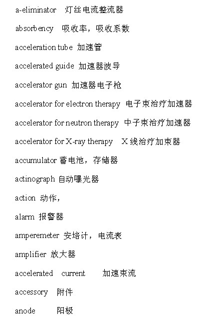 放射線?？漆t(yī)師相關(guān)英語(yǔ)詞匯