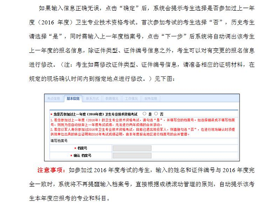 2017衛(wèi)生資格考試報名中針對上一年是否參加過考試填寫相關說明