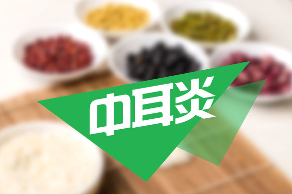 誘發(fā)中耳炎發(fā)生的主要因素有哪些？