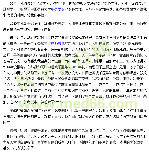 我的執(zhí)業(yè)藥師考試之路--不忘初心，方為始終