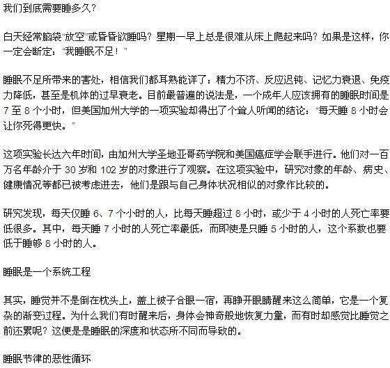 每天睡多長時間是最合理的？