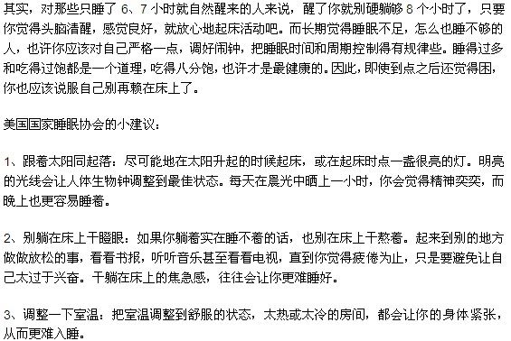 每天睡多長時間是最合理的？