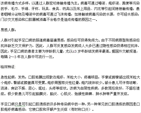 手足口病相關(guān)知識詳細(xì)解讀