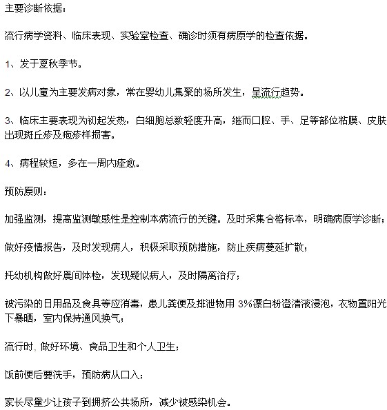 手足口病相關(guān)知識詳細(xì)解讀