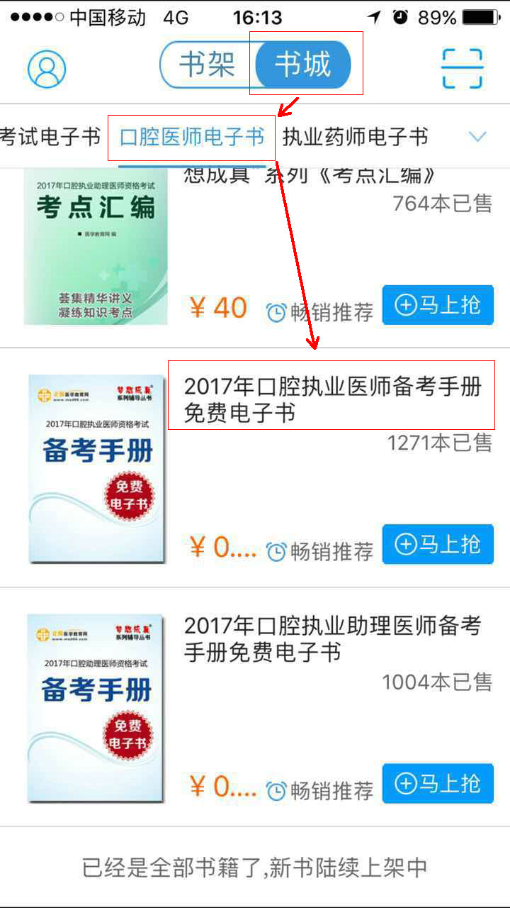 2017年口腔執(zhí)業(yè)醫(yī)師考試備考手冊(cè)電子書免費(fèi)下載