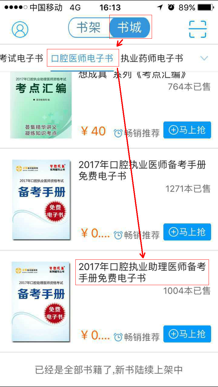 2017年口腔助理醫(yī)師考試備考手冊電子書免費下載