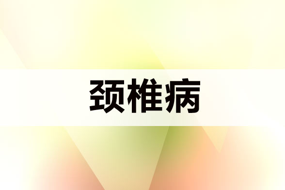 頸椎病導致頭痛的原因是什么？我們要如何預防頸椎病