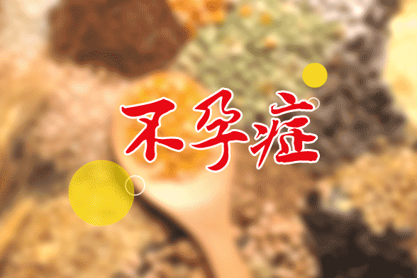 陰道疾病、子宮因素等都是導(dǎo)致女性不孕疾病的因素
