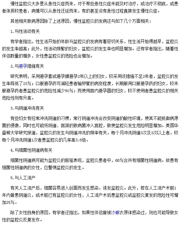 慢性盆腔炎的發(fā)病人工流產(chǎn)|細菌性陰道病等因素有著密不可分的關系